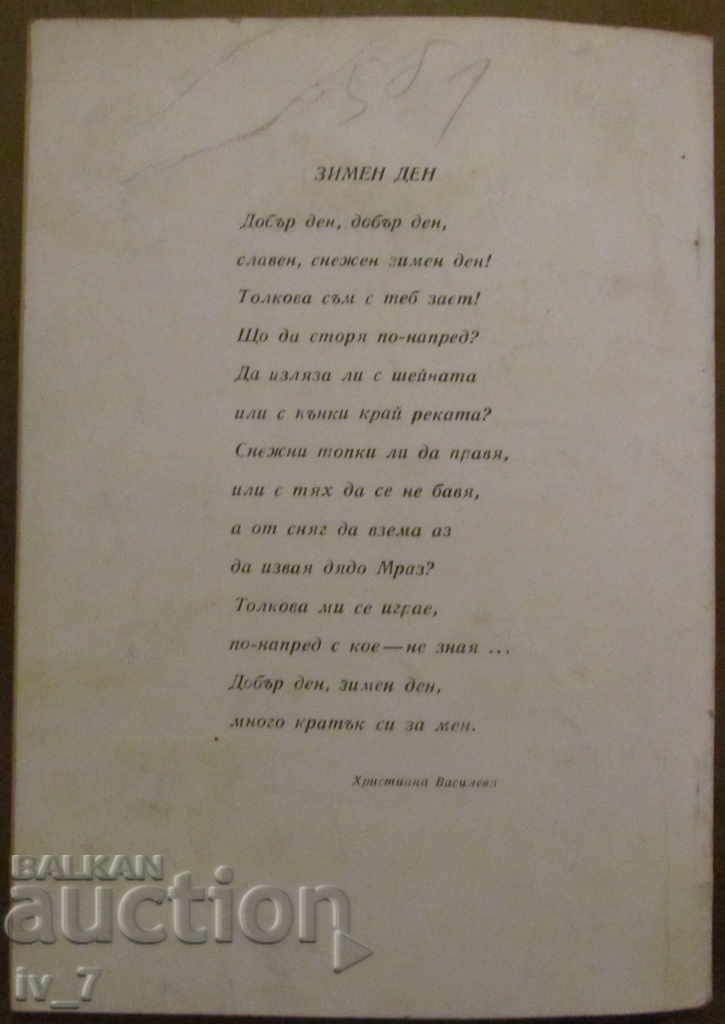 Delivery of MAGAZINE "PRESCHOOL EDUCATION" - ISSUE 1, 1975