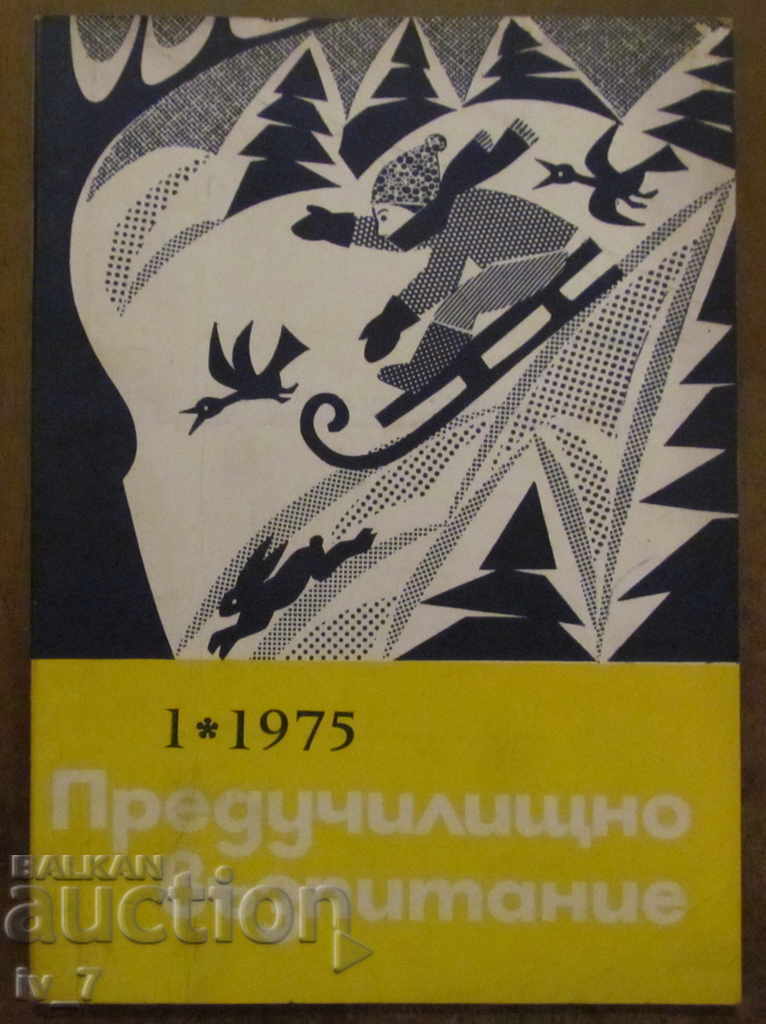 СПИСАНИЕ "ПРЕДУЧИЛИЩНО ВЪЗПИТАНИЕ" - БРОЙ 1, 1975 г.