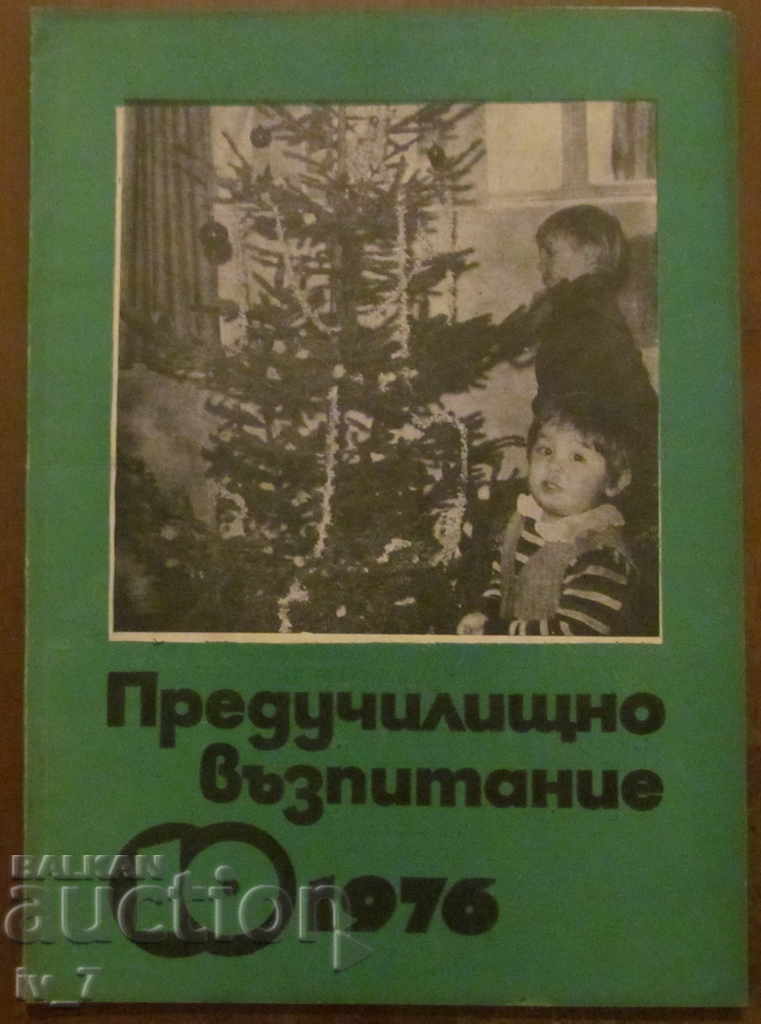 СПИСАНИЕ "ПРЕДУЧИЛИЩНО ВЪЗПИТАНИЕ" - БРОЙ 10, 1976 г.