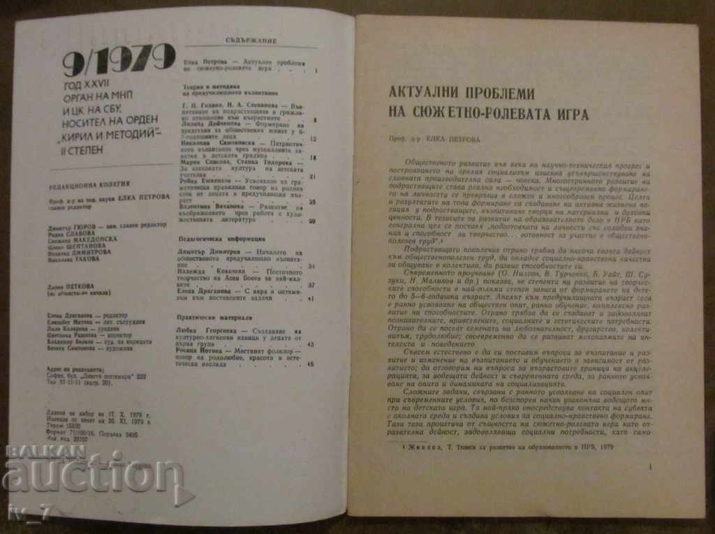 MAGAZINE "PRESCHOOL EDUCATION" - ISSUE 9, 1979 with price 1.49 BGN | € 0.76 MAGAZINE "PRESCHOOL EDUCATION" - ISSUE 9, 1979 with price 1.49 BGN | € 0.76