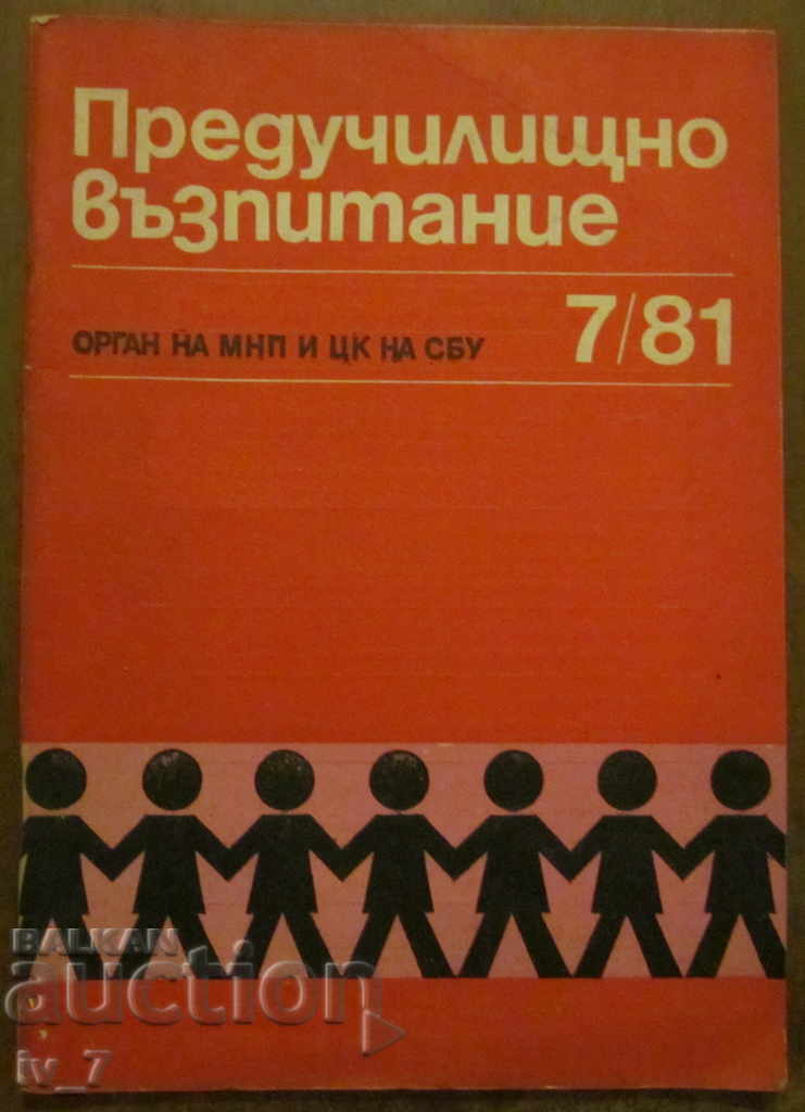 СПИСАНИЕ "ПРЕДУЧИЛИЩНО ВЪЗПИТАНИЕ" - БРОЙ 7, 1981 г.