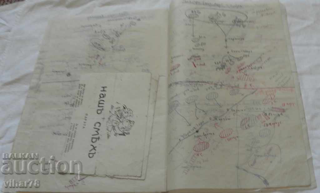 PLANS-SKETCHES BULGARIA-SERBIA - 5 PLANS-SKETCHES BULGARIA-SERBIA - 5