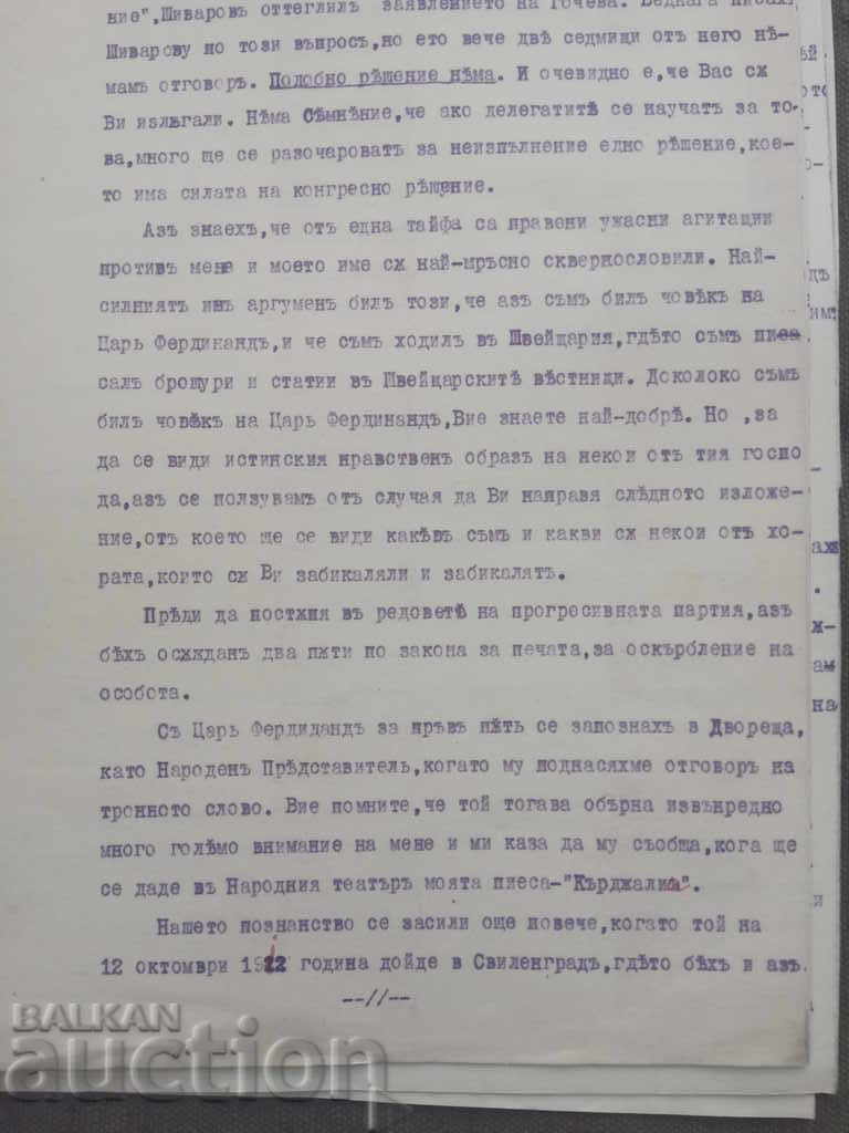 Alexander Kiprov to Stoyan Danev 12.10.1920 with price 300.00 BGN | € 153.39 Alexander Kiprov to Stoyan Danev 12.10.1920 with price 300.00 BGN | € 153.39