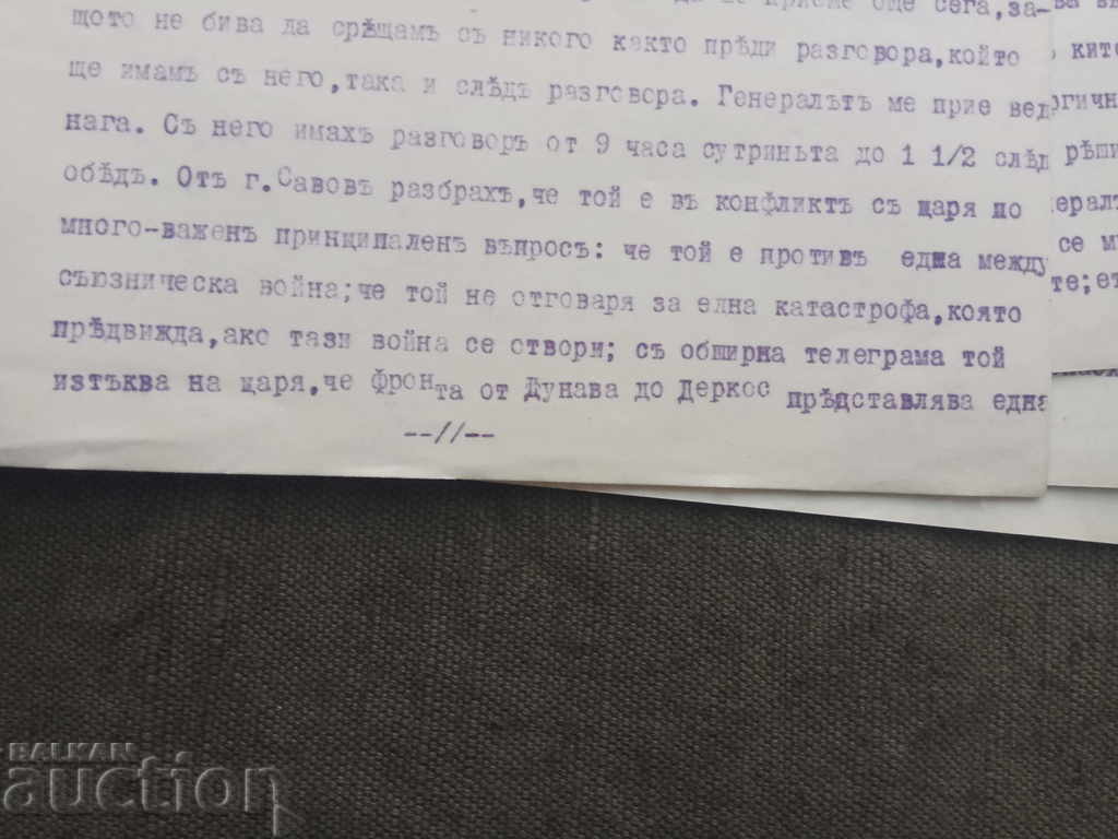 Auction Alexander Kiprov to Stoyan Danev 12.10.1920 Auction Alexander Kiprov to Stoyan Danev 12.10.1920