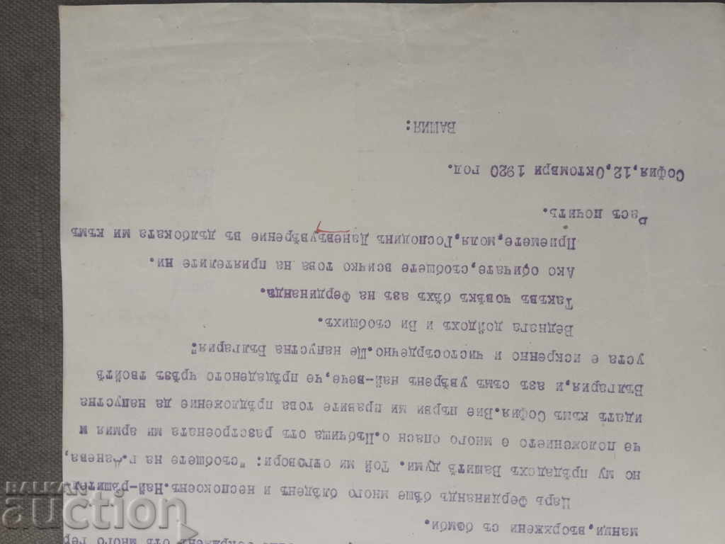 Delivery of Alexander Kiprov to Stoyan Danev 12.10.1920 Delivery of Alexander Kiprov to Stoyan Danev 12.10.1920