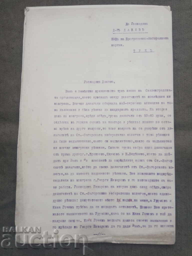 Александър Кипров до Стоян Данев 12.10.1920