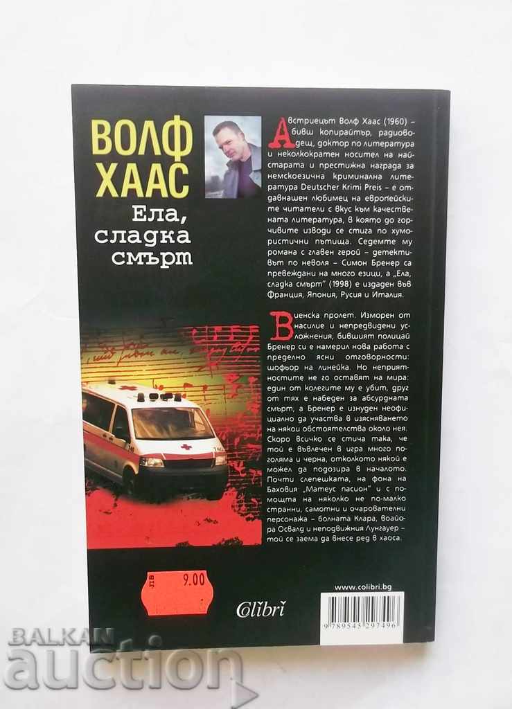 Ела, сладка смърт - Волф Хаас 2010 г. с цена 10.00 лв. | € 5.11