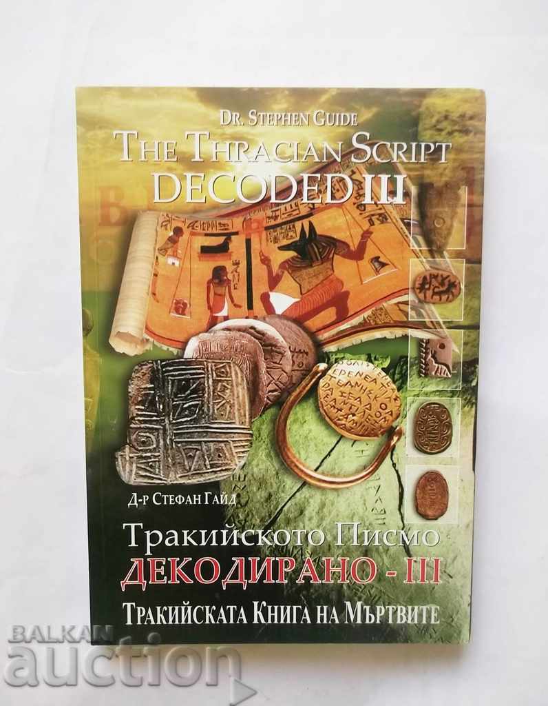 Тракийското писмо - декодирано. Част 3 Стефан Гайд 2007 г.