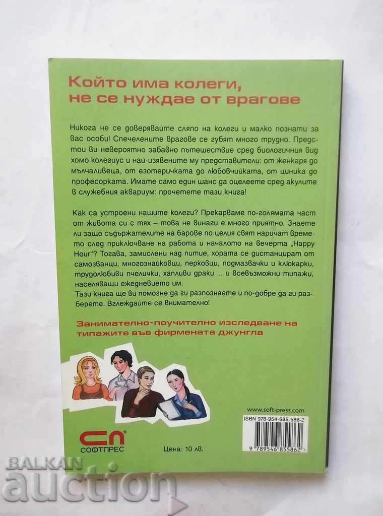 Cel care are colegi nu are nevoie de dușmanii lui Margit Schönberger cu preț 49.00 BGN | € 25.05 Cel care are colegi nu are nevoie de dușmanii lui Margit Schönberger cu preț 49.00 BGN | € 25.05