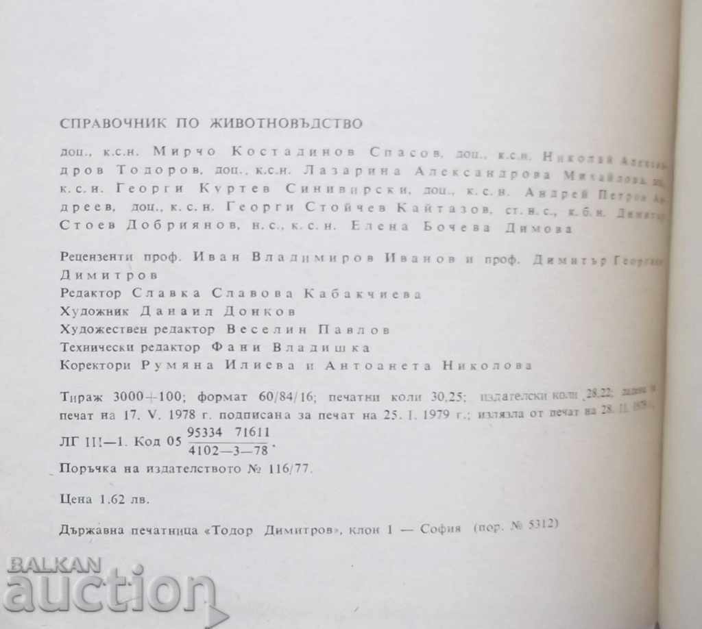Auction Directory of animal husbandry - Mircho Spasov and others. 1979 Auction Directory of animal husbandry - Mircho Spasov and others. 1979