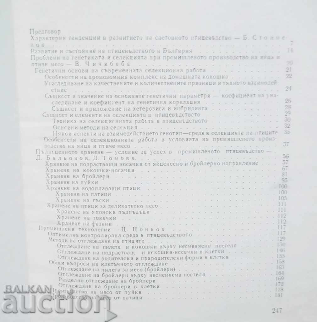 Industrial production of eggs and poultry meat 1975 with price 15.00 BGN | € 7.67 Industrial production of eggs and poultry meat 1975 with price 15.00 BGN | € 7.67