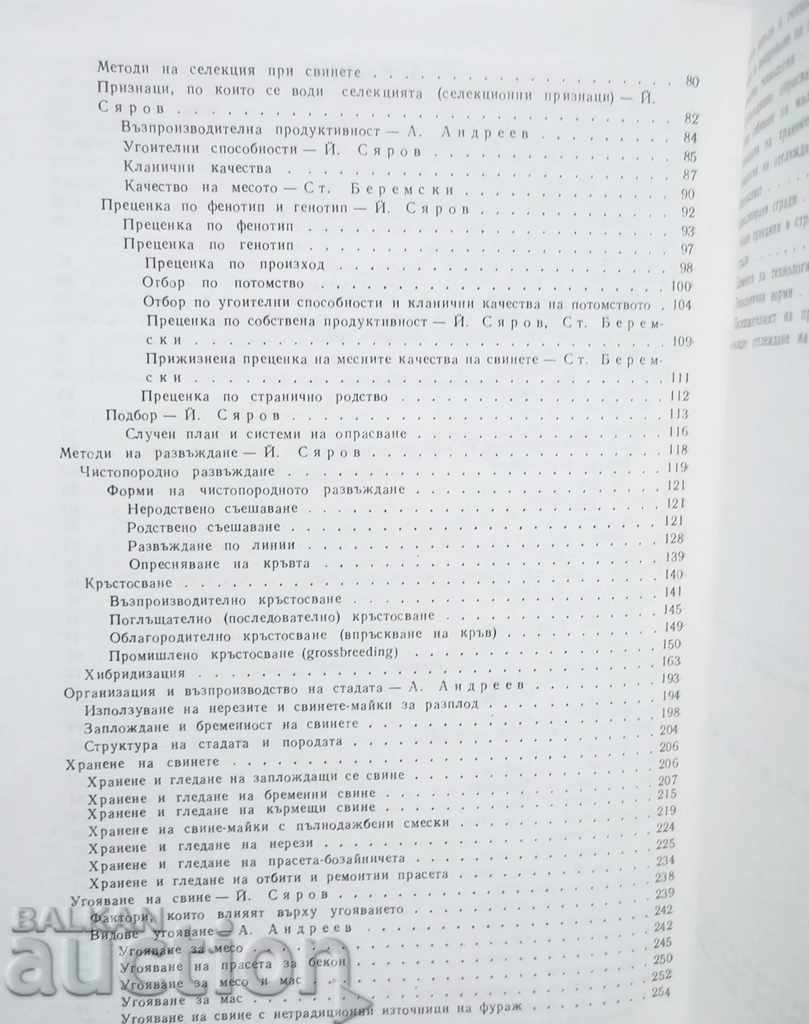 Delivery of Pig breeding - Isai Georgiev and others. 1983 Delivery of Pig breeding - Isai Georgiev and others. 1983