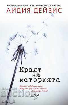 Τέλος ιστορίας