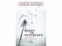 Sfârșitul poveștii