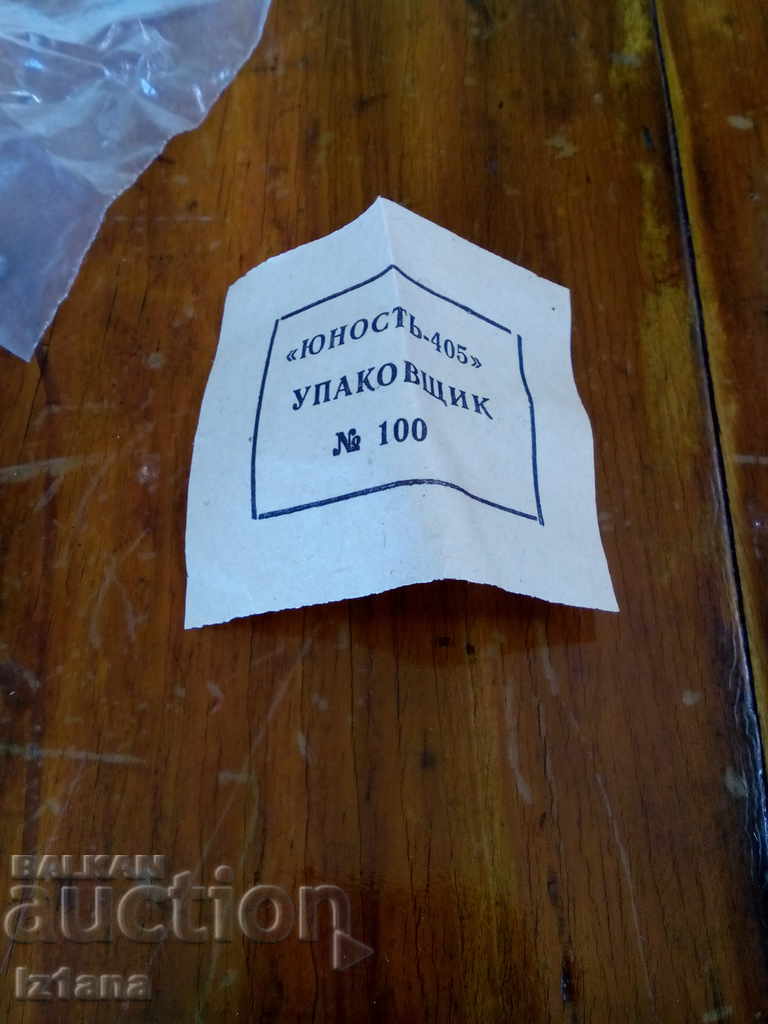 Auction Power supply for Yunost 405 Auction Power supply for Yunost 405