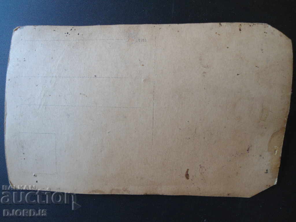 Παλιά εικόνα. με τιμή 1.00 BGN | € 0.51 Παλιά εικόνα. με τιμή 1.00 BGN | € 0.51