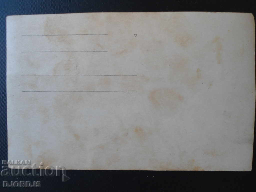 Παλιά εικόνα. με τιμή 1.00 BGN | € 0.51 Παλιά εικόνα. με τιμή 1.00 BGN | € 0.51