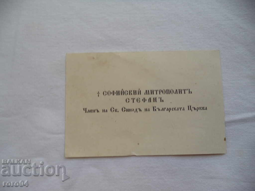 SOFIA METROPOLITAN STEFAN with price 40.50 BGN | € 20.71 SOFIA METROPOLITAN STEFAN with price 40.50 BGN | € 20.71