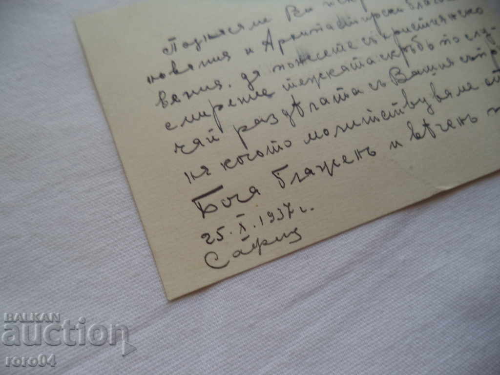 SOFIA METROPOLITAN STEFAN - 5 SOFIA METROPOLITAN STEFAN - 5