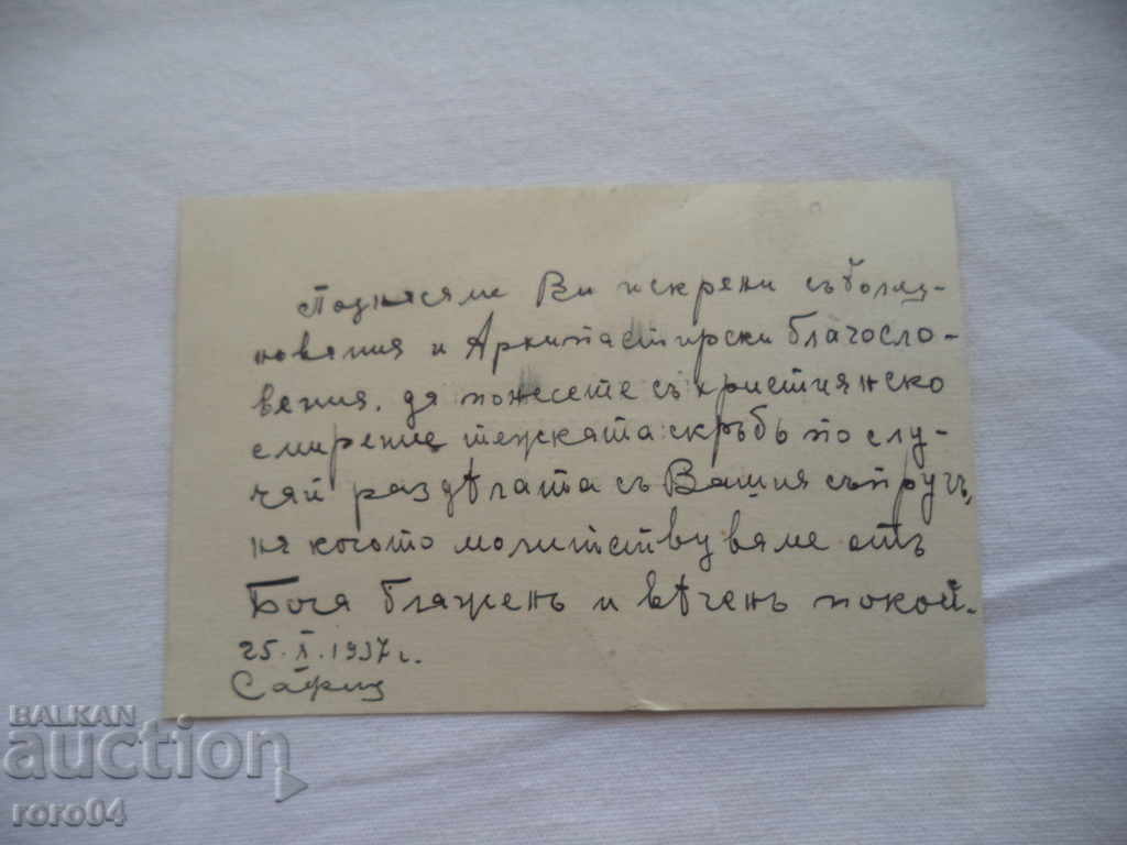 SOFIA METROPOLITAN STEFAN - 6 SOFIA METROPOLITAN STEFAN - 6