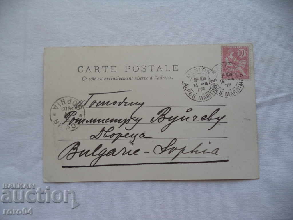 Auction TO ROTMISTER SAVA VUYCHEV - P.K. - 1903 Auction TO ROTMISTER SAVA VUYCHEV - P.K. - 1903