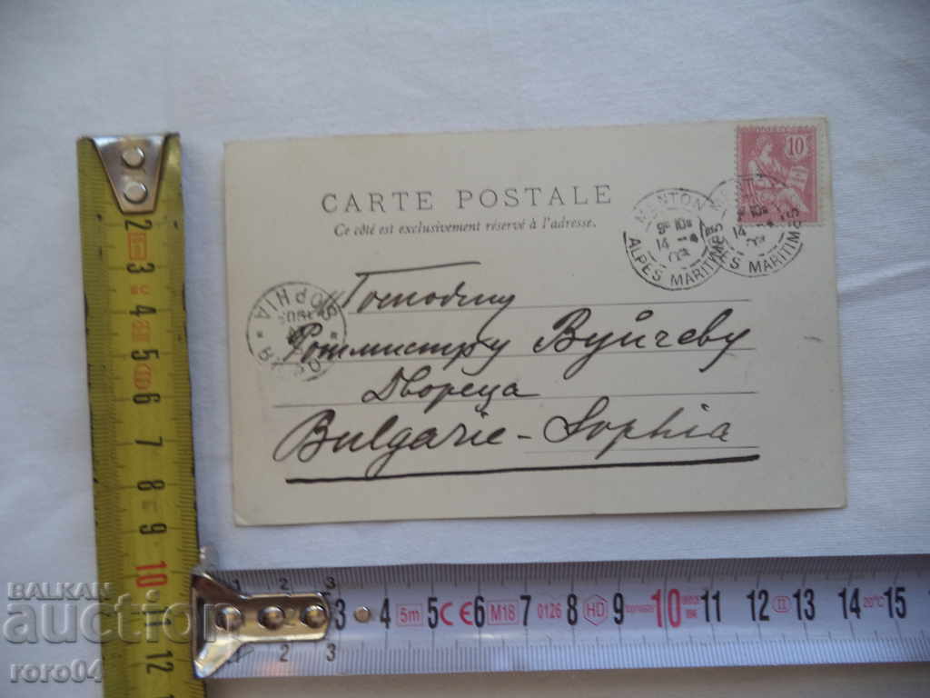 Delivery of TO ROTMISTER SAVA VUYCHEV - P.K. - 1903 Delivery of TO ROTMISTER SAVA VUYCHEV - P.K. - 1903