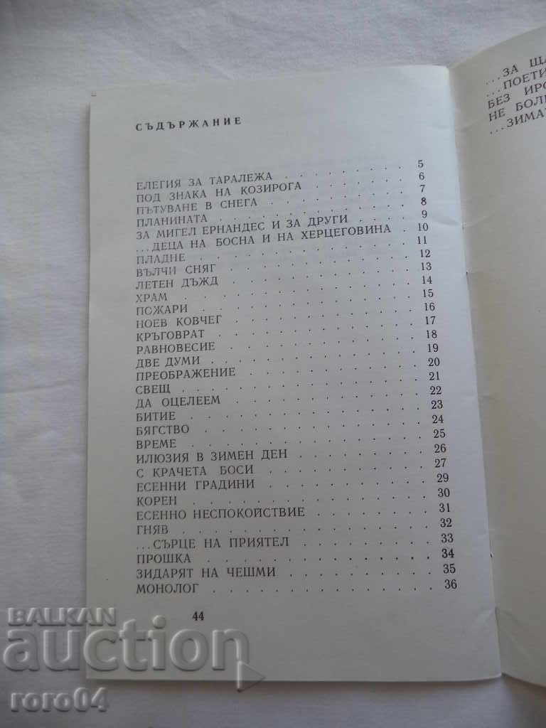 Delivery of MESSAGES FROM PINE BRANCHES - IVAN NENOV