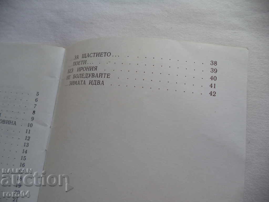 MESSAGES FROM PINE BRANCHES - IVAN NENOV - 5