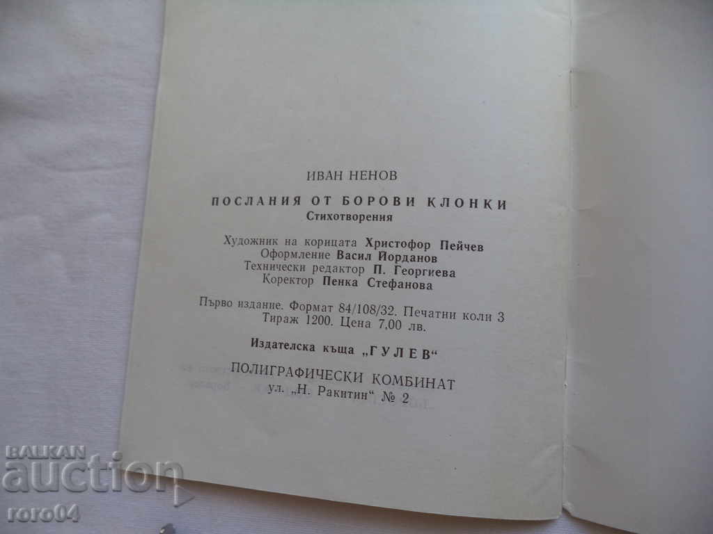 MESSAGES FROM PINE BRANCHES - IVAN NENOV - 6