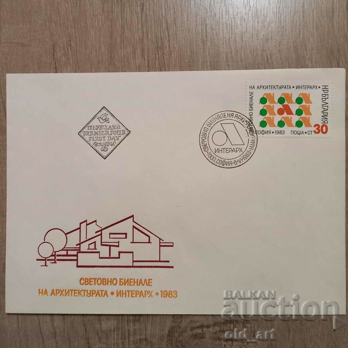 Пощенски плик - Свет.бианале на архитектурата Интерарх 83