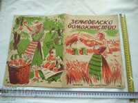 AGRICULTURAL HOUSEHOLD - YEAR I ISSUE 5/6 - 1946
