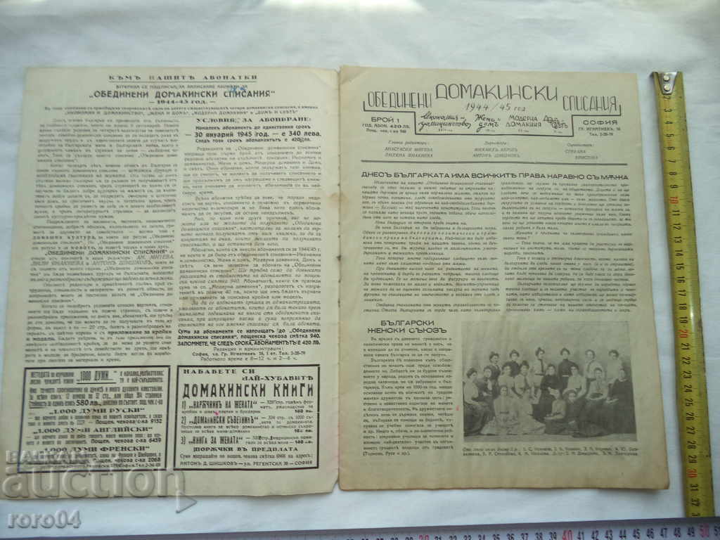UNITED HOUSEHOLD MAGAZINES - ISSUE 1 - 1944/45 with price 17.99 BGN | € 9.20 UNITED HOUSEHOLD MAGAZINES - ISSUE 1 - 1944/45 with price 17.99 BGN | € 9.20