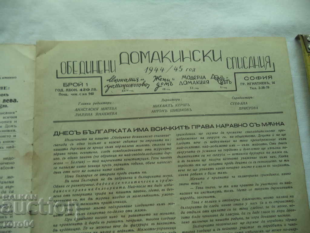 Auction UNITED HOUSEHOLD MAGAZINES - ISSUE 1 - 1944/45 Auction UNITED HOUSEHOLD MAGAZINES - ISSUE 1 - 1944/45