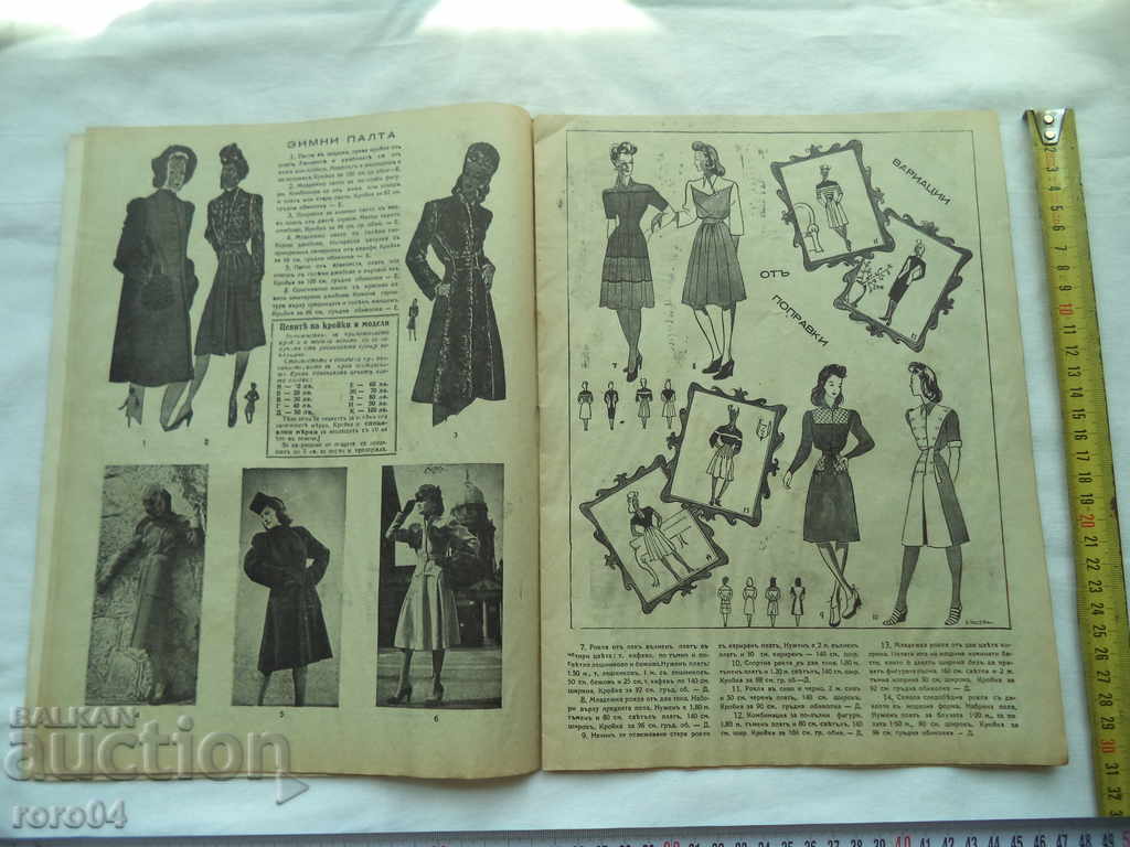 Delivery of UNITED HOUSEHOLD MAGAZINES - ISSUE 1 - 1944/45 Delivery of UNITED HOUSEHOLD MAGAZINES - ISSUE 1 - 1944/45