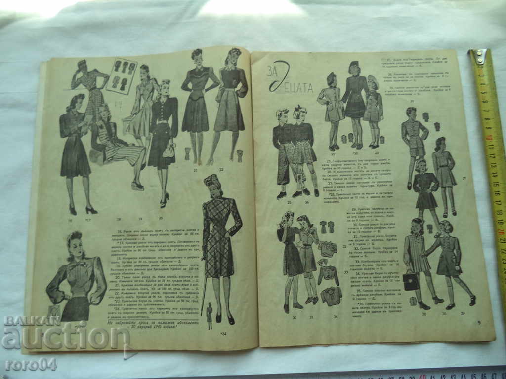 UNITED HOUSEHOLD MAGAZINES - ISSUE 1 - 1944/45 - 5 UNITED HOUSEHOLD MAGAZINES - ISSUE 1 - 1944/45 - 5