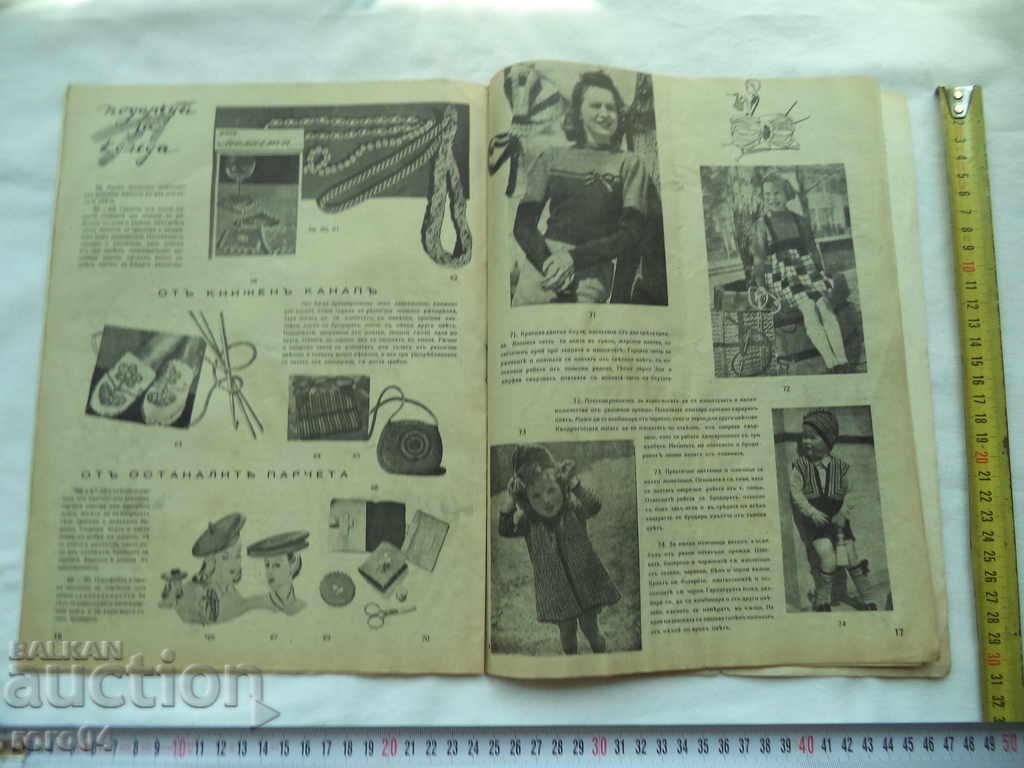 UNITED HOUSEHOLD MAGAZINES - ISSUE 1 - 1944/45 - 7 UNITED HOUSEHOLD MAGAZINES - ISSUE 1 - 1944/45 - 7