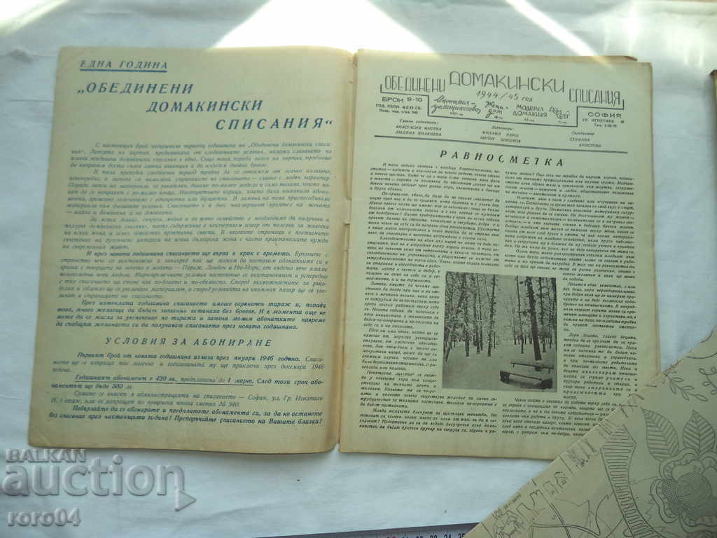 UNITED HOUSEHOLD MAGAZINES - ISSUES 9 and 10 - 1944/45 with price 13.49 BGN | € 6.90 UNITED HOUSEHOLD MAGAZINES - ISSUES 9 and 10 - 1944/45 with price 13.49 BGN | € 6.90