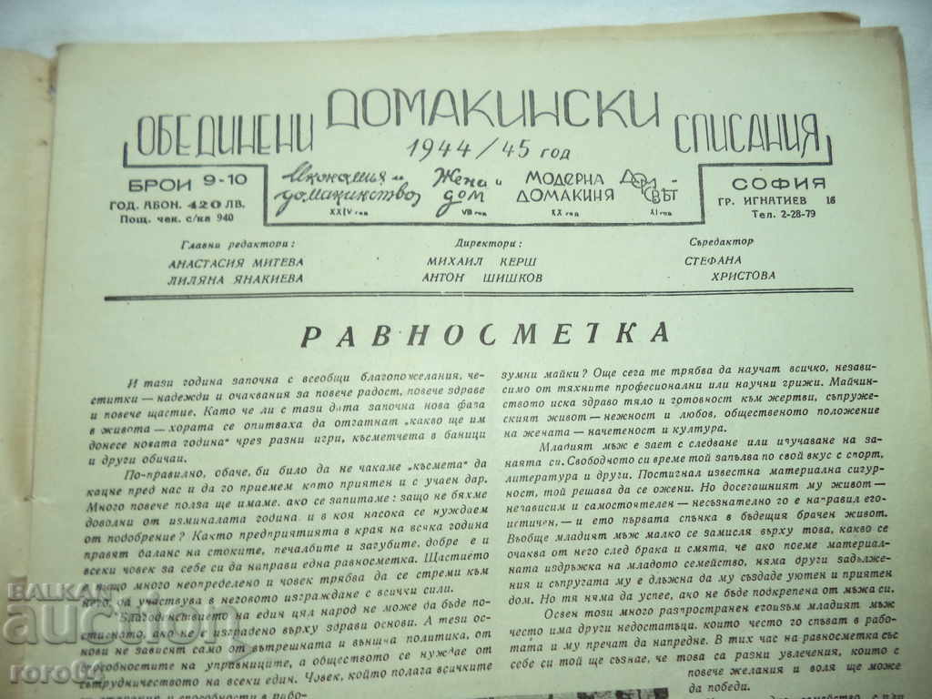 Auction UNITED HOUSEHOLD MAGAZINES - ISSUES 9 and 10 - 1944/45 Auction UNITED HOUSEHOLD MAGAZINES - ISSUES 9 and 10 - 1944/45