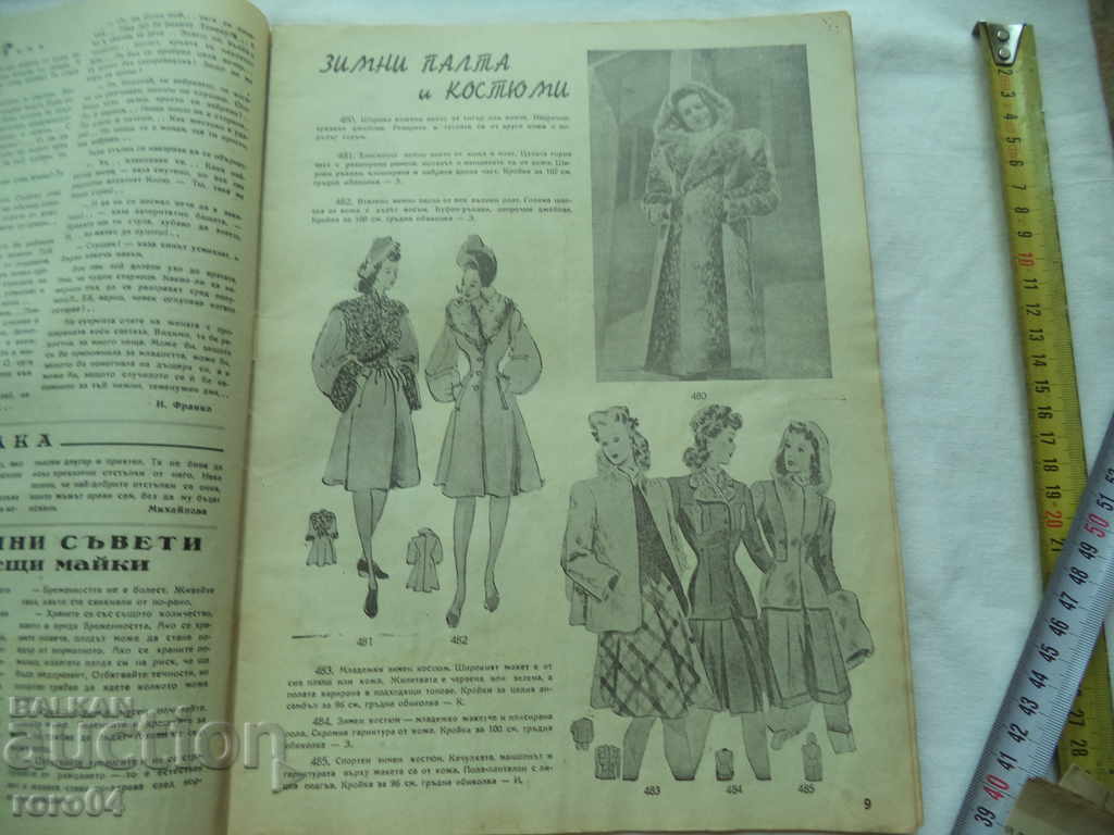 Delivery of UNITED HOUSEHOLD MAGAZINES - ISSUES 9 and 10 - 1944/45 Delivery of UNITED HOUSEHOLD MAGAZINES - ISSUES 9 and 10 - 1944/45