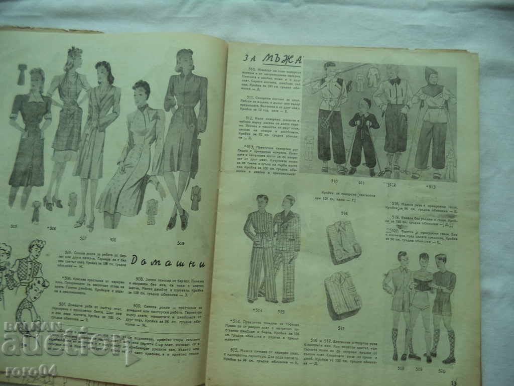 UNITED HOUSEHOLD MAGAZINES - ISSUES 9 and 10 - 1944/45 - 7 UNITED HOUSEHOLD MAGAZINES - ISSUES 9 and 10 - 1944/45 - 7