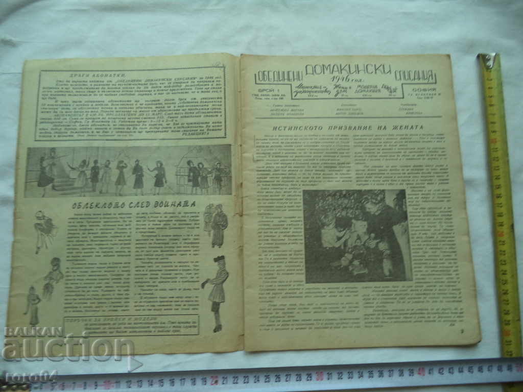 UNITED HOUSEHOLD MAGAZINES - ISSUE 1 - 1946 with price 13.49 BGN | € 6.90 UNITED HOUSEHOLD MAGAZINES - ISSUE 1 - 1946 with price 13.49 BGN | € 6.90