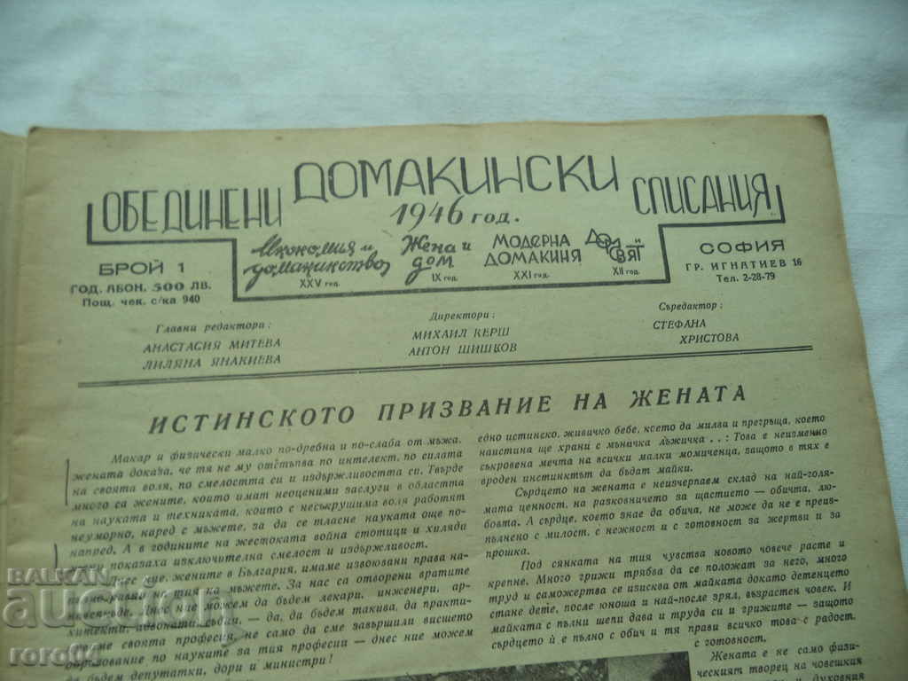 Auction UNITED HOUSEHOLD MAGAZINES - ISSUE 1 - 1946 Auction UNITED HOUSEHOLD MAGAZINES - ISSUE 1 - 1946