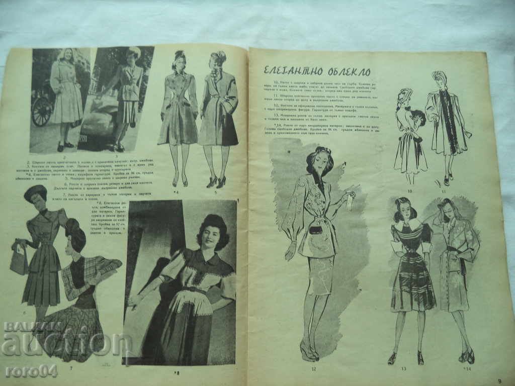Delivery of UNITED HOUSEHOLD MAGAZINES - ISSUE 1 - 1946 Delivery of UNITED HOUSEHOLD MAGAZINES - ISSUE 1 - 1946
