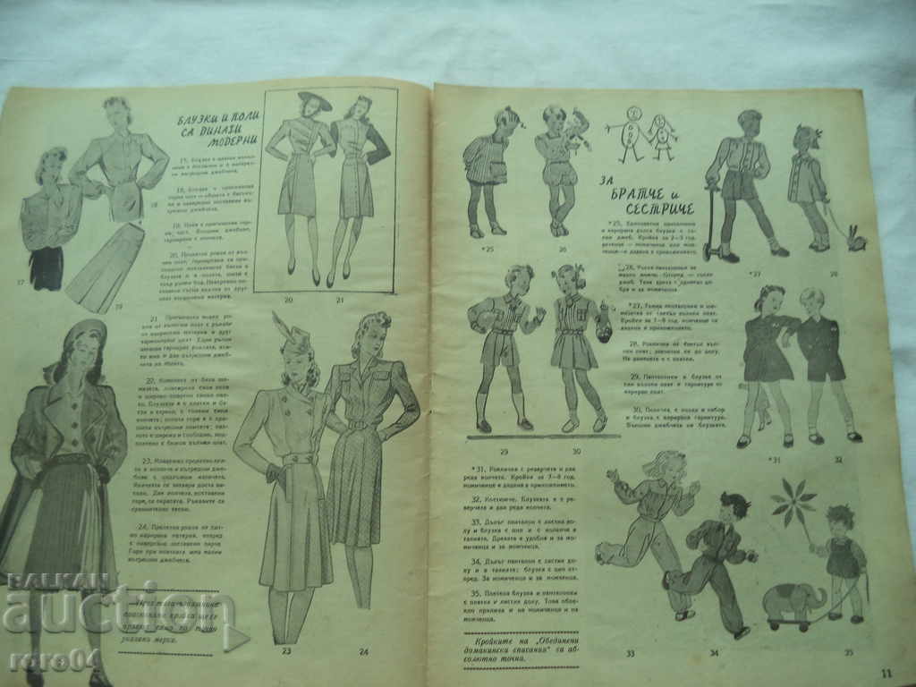 UNITED HOUSEHOLD MAGAZINES - ISSUE 1 - 1946 - 5 UNITED HOUSEHOLD MAGAZINES - ISSUE 1 - 1946 - 5