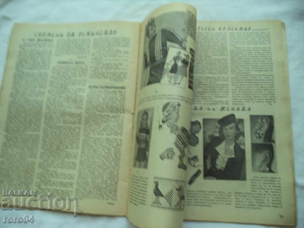 UNITED HOUSEHOLD MAGAZINES - ISSUE 1 - 1946 - 7 UNITED HOUSEHOLD MAGAZINES - ISSUE 1 - 1946 - 7