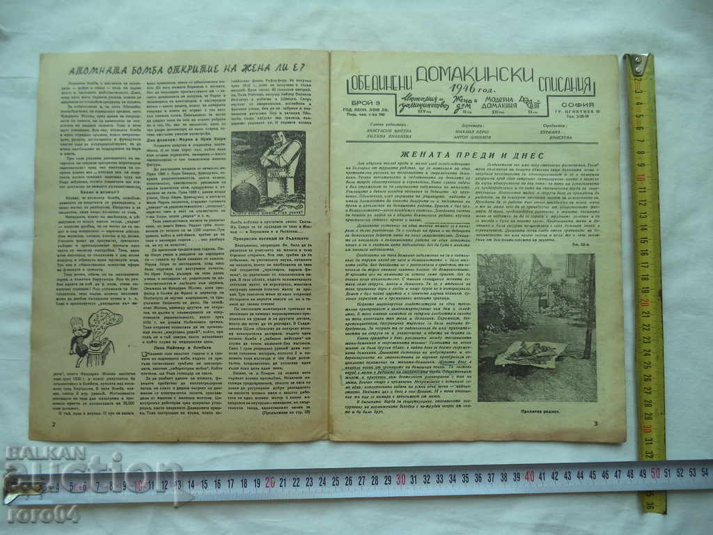 UNITED HOUSEHOLD MAGAZINES - ISSUE 3 - 1946 with price 10.00 BGN | € 5.11 UNITED HOUSEHOLD MAGAZINES - ISSUE 3 - 1946 with price 10.00 BGN | € 5.11