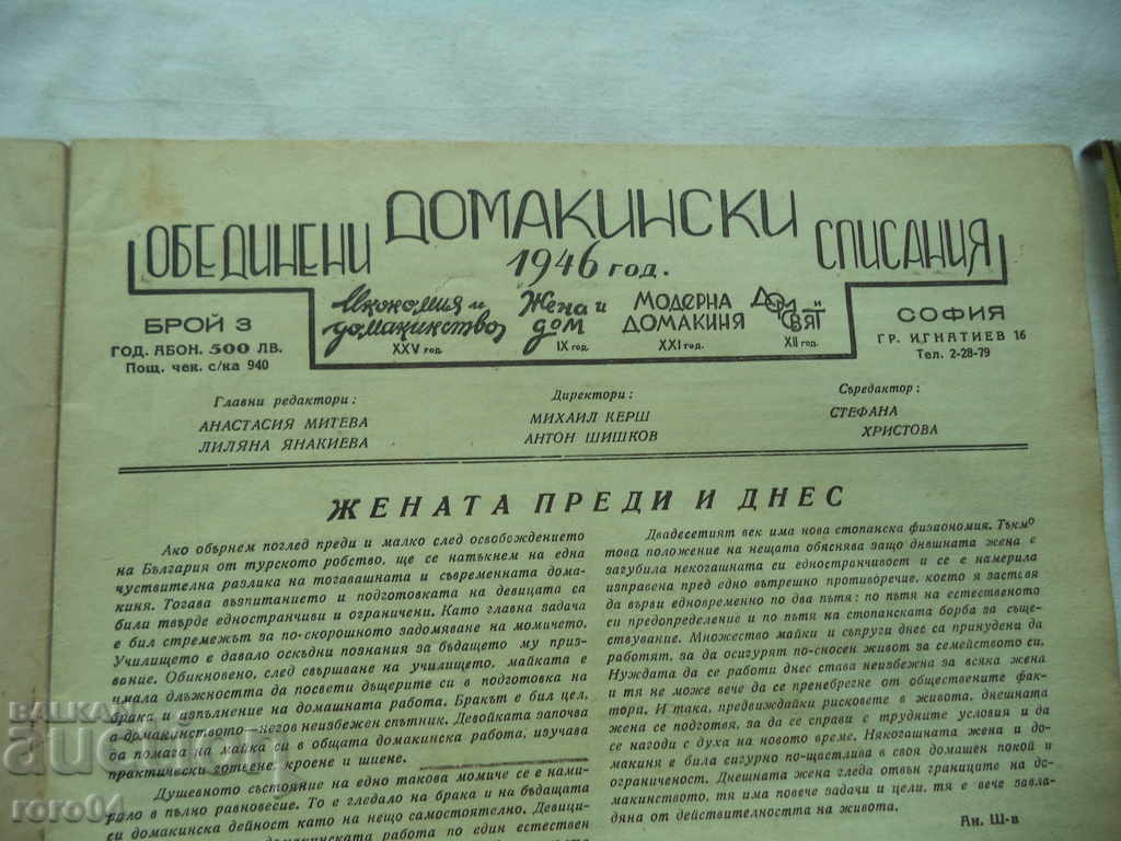 Auction UNITED HOUSEHOLD MAGAZINES - ISSUE 3 - 1946 Auction UNITED HOUSEHOLD MAGAZINES - ISSUE 3 - 1946