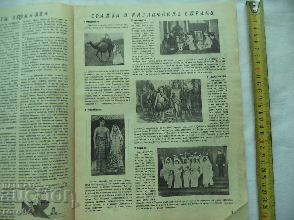 Delivery of UNITED HOUSEHOLD MAGAZINES - ISSUE 3 - 1946 Delivery of UNITED HOUSEHOLD MAGAZINES - ISSUE 3 - 1946