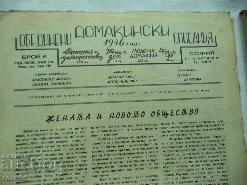 Auction  UNITED HOUSEHOLD MAGAZINES - ISSUE 6 - 1946