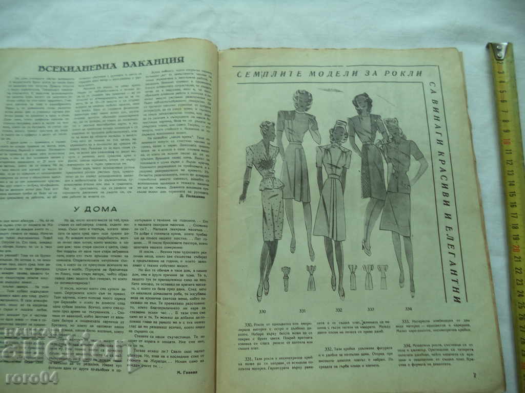 Delivery of UNITED HOUSEHOLD MAGAZINES - ISSUE 6 - 1946